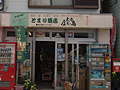 泊酒店