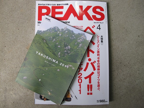 PEAKS4号付録〜屋久島ハンドブック２０１１〜