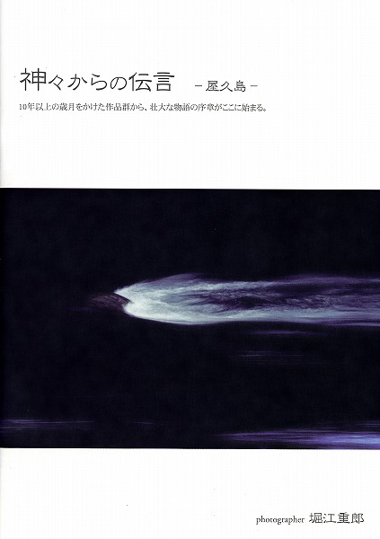 Ｔｈｅ Ａｒｔｓ Ｆａｃｔｏｒｙ 旅樂Ｇａｌｌｅｒｙ「神々からの伝言」堀江重郎写真展